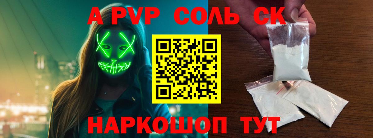 Alpha PVP СК КРИС Горячий Ключ