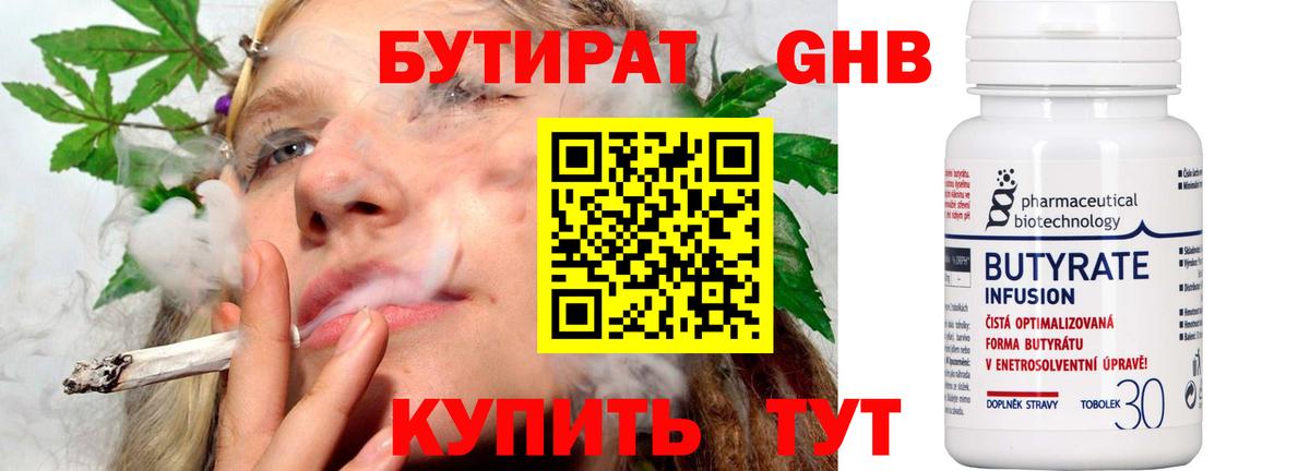 БУТИРАТ BDO 33%  Бутират  Горячий Ключ  Вход с VPN 