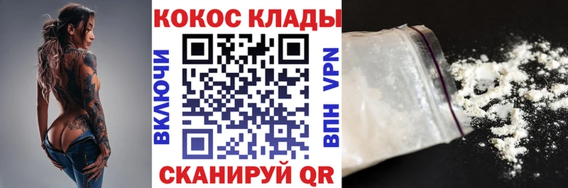 Кокаин VHQ Горячий Ключ