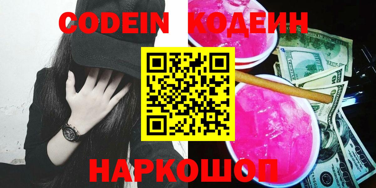 Codein Purple Drank Горячий Ключ