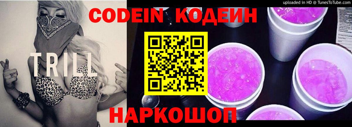 Кодеин напиток Lean (лин)  Кодеиновый сироп Lean напиток Lean (лин)  Вход с VPN  Горячий Ключ 