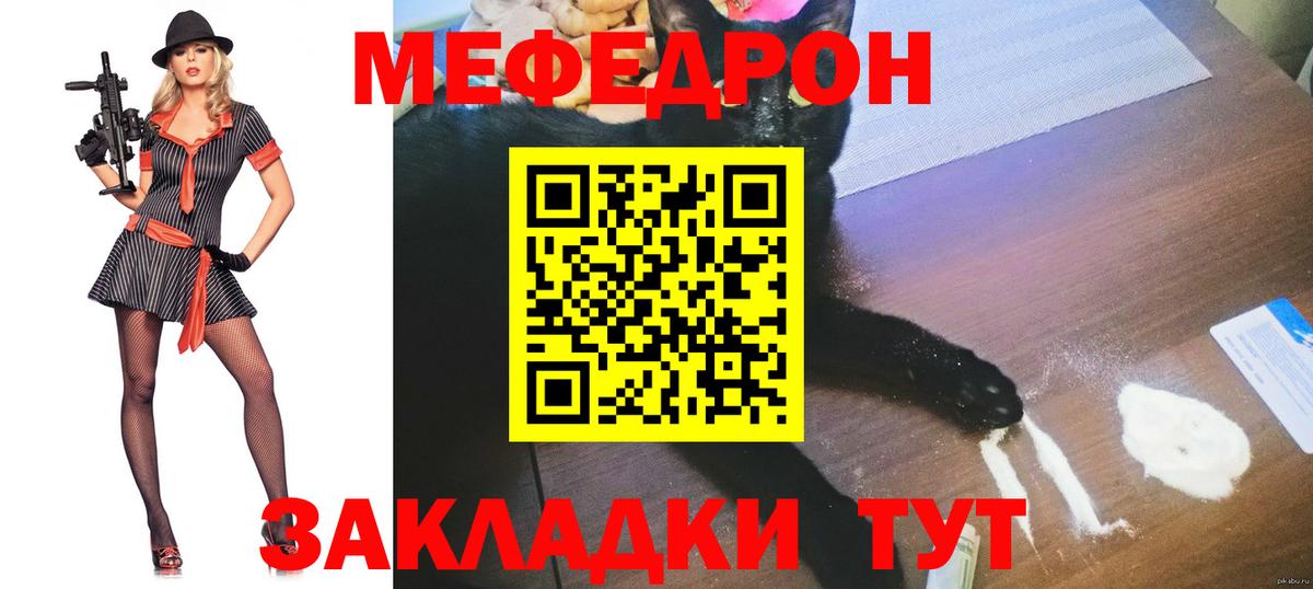 Меф  Горячий Ключ