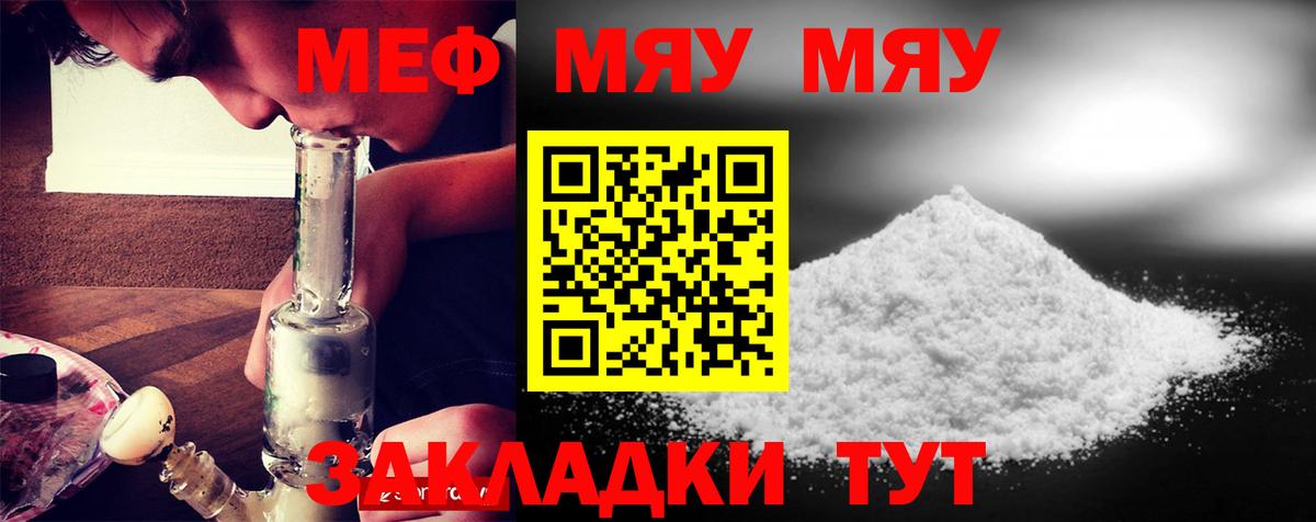 МЕФ  Меф  Вход с VPN  МЯУ-МЯУ кристаллы  Горячий Ключ  Меф кристаллы 