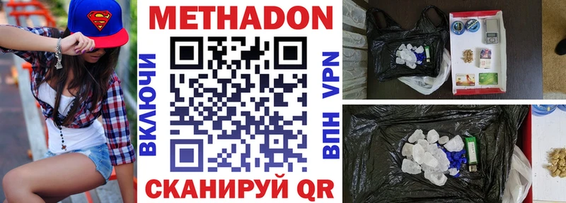 Метадон methadone  Горячий Ключ 