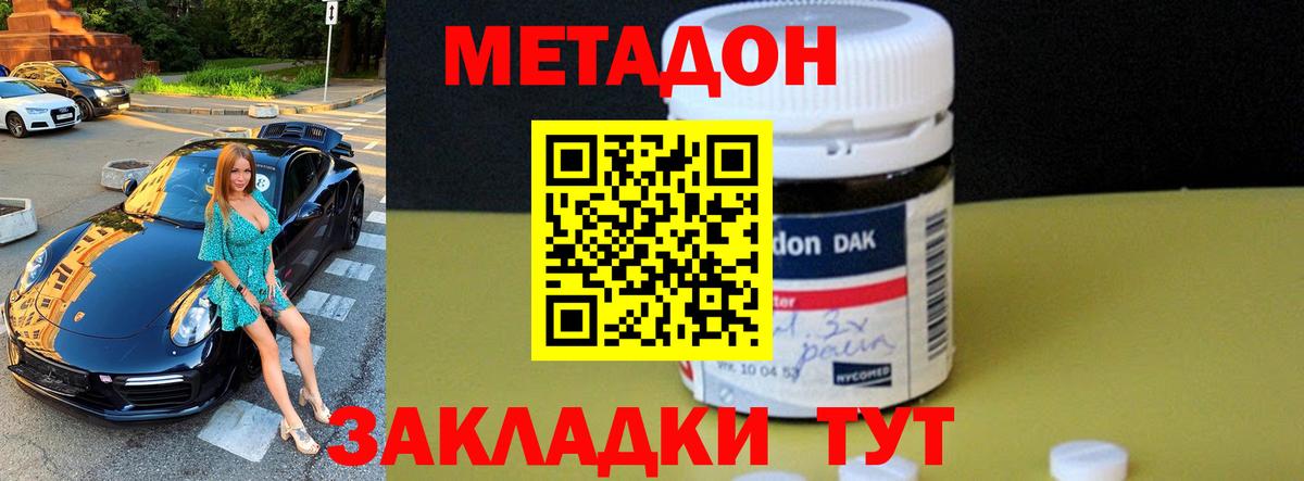 Горячий Ключ  мега как войти  Метадон кристалл  Вход с VPN  МЕТАДОН VHQ 