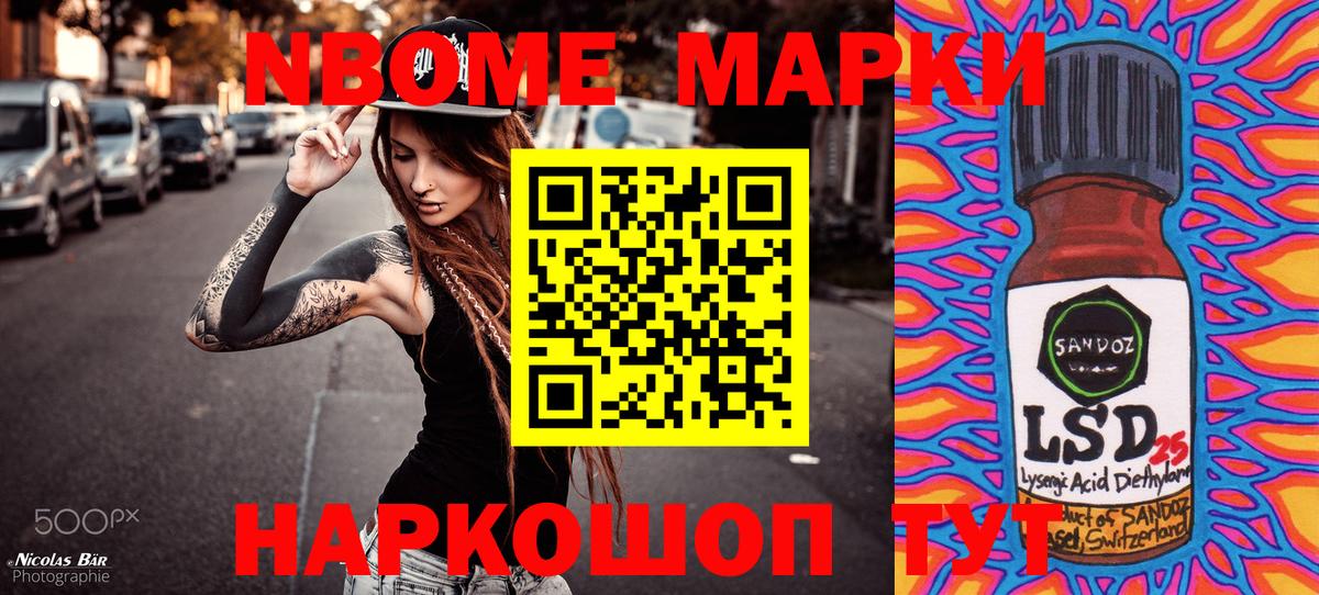 Марки NBOMe 1,8мг  Наркотические марки  Горячий Ключ  Вход с VPN 